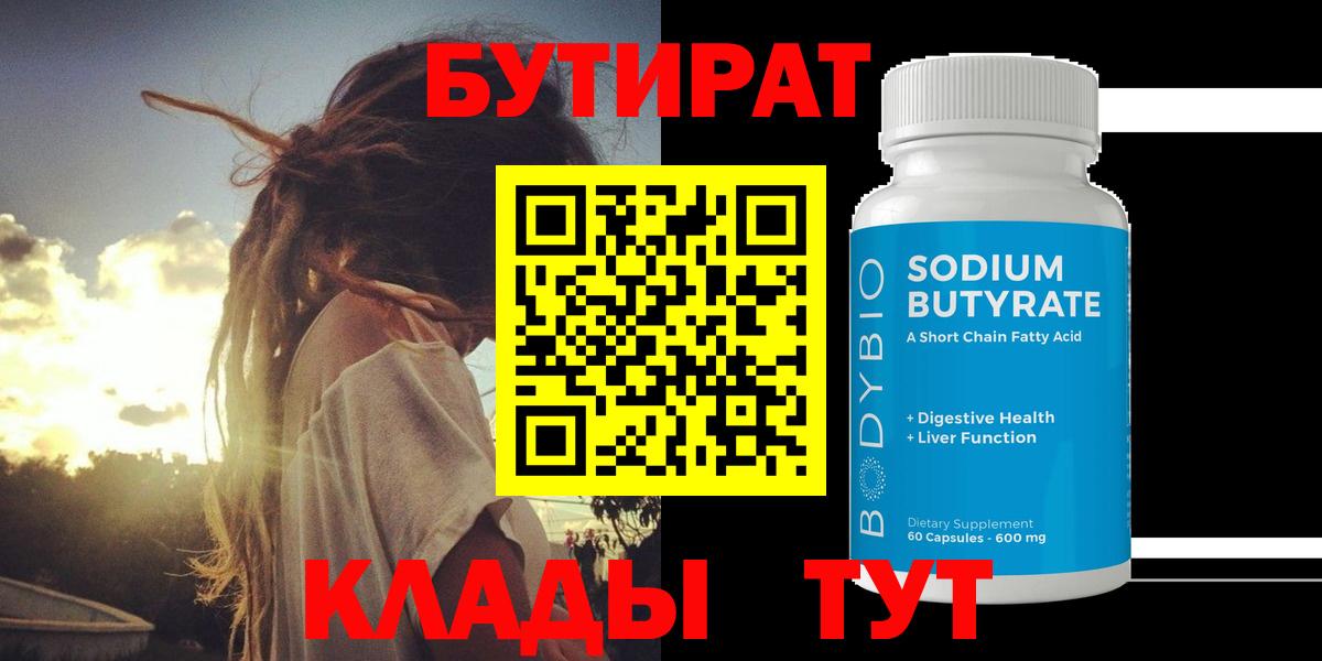 Когалым  Бутират 99%  Вход с VPN 