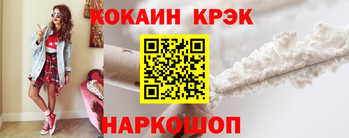 Кокаин  Кокаин FishScale  Вход с VPN  Cocaine Боливия  Когалым 