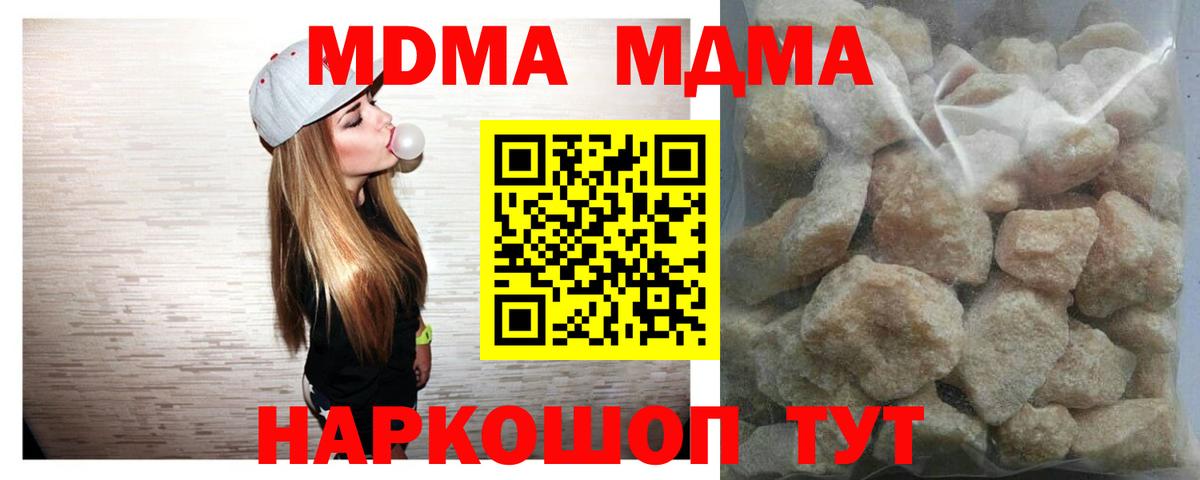 MDMA кристаллы  МДМА  Когалым  Вход с VPN  MDMA кристаллы 